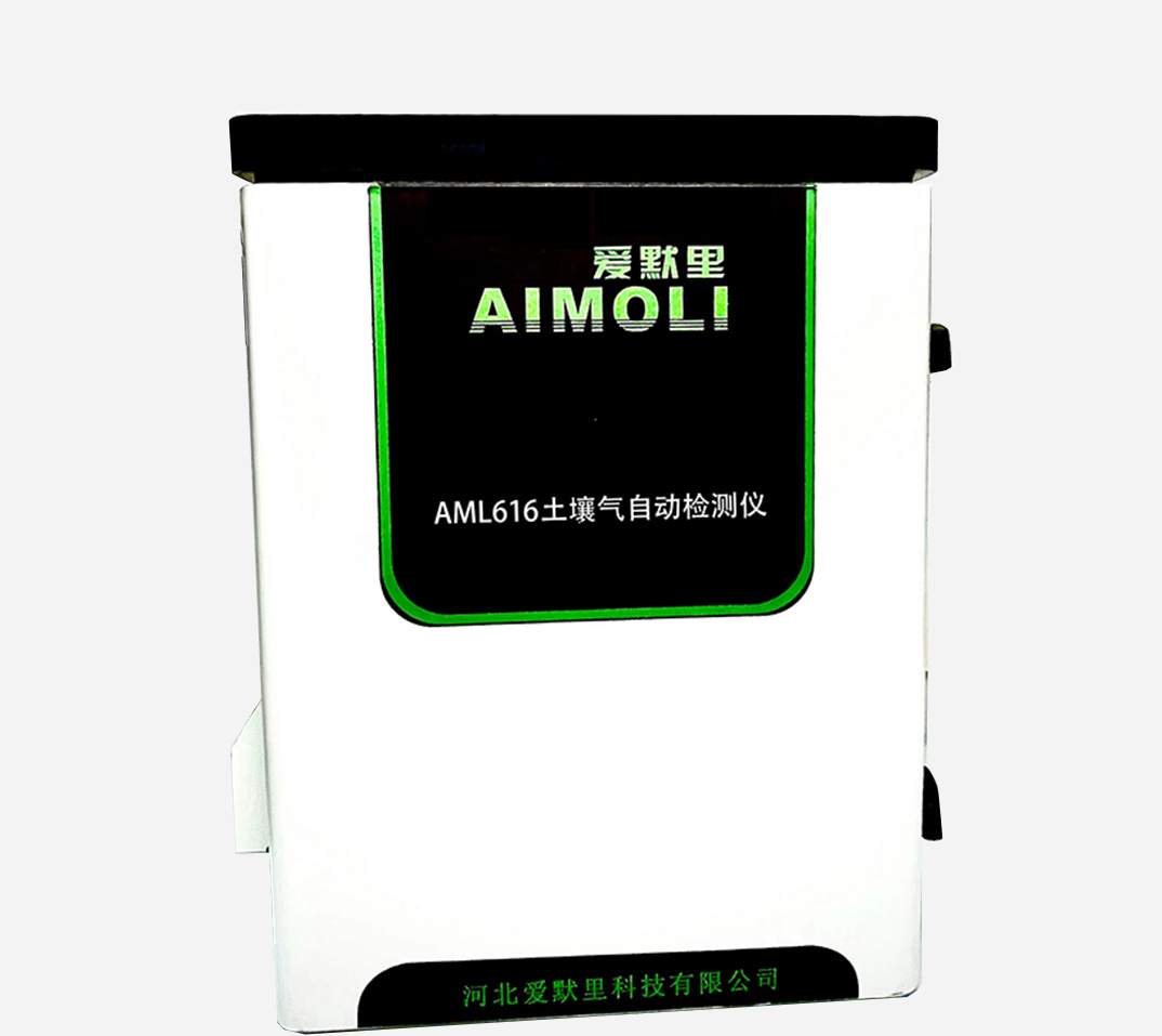 AML616土壤氣自動(dòng)監(jiān)測(cè)儀